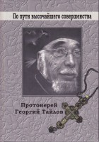 Grāmata “Pa visaugstākās pilnības ceļu”