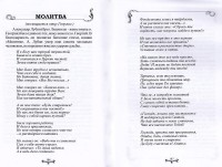 Lūgšana dzejā, kas veltīta t. Georgijam