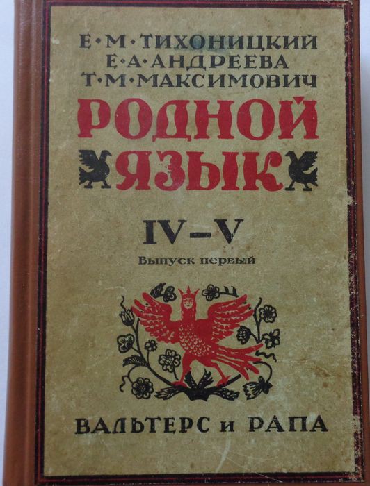 Учебник родного языка четвертый класс. Родной язык учебник. Книги по родному языку. Родной русский язык учебник. Книжка родной язык.